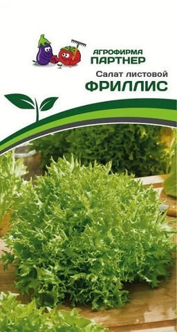 3160P Салат листовой ФРИЛЛИС 15шт