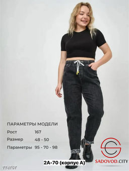 Женские джинсы на резинке