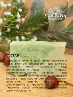 Натуральное мыло "Сибирские травы" SIBERINA
