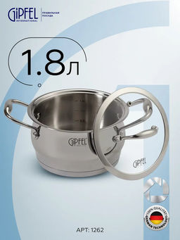 1262 GIPFEL Кастрюля CANTATA 16х9см/1.8л со стеклянной крышкой, с индукционным капсульным дном. Материал: нерж. сталь 18/10. Толщина: 0,7мм / 6мм