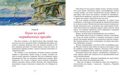 Приключения доисторического мальчика (нов.обл.). ДЭрвильи Э. - Махаон фото 4