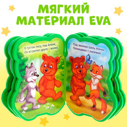 Мягкая книга EVA Медвежонок, 12 стр. - Буква-ленд фото 12