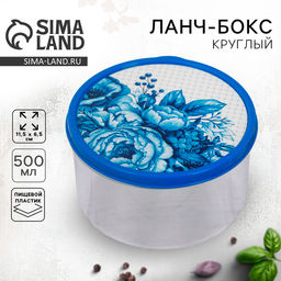 Цена за 2 шт. Ланч - бокс круглый Гжель, 500 мл