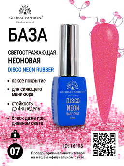База светоотражающая 8 мл, Disco Neon Rubber Base 07