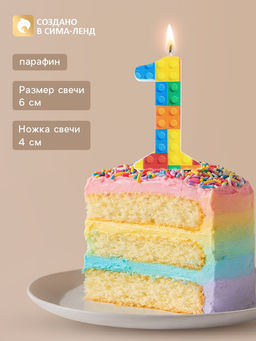 Цена за 3 шт. Свеча для торта «Конструктор» цифра 1