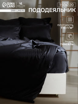 Пододеяльник 1.5-спальный SL Home, 150220 см, чёрный, тенсель