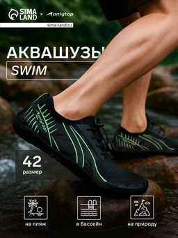 Аквашузы ONLYTOP Swim, р. 44, чёрные