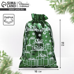 Цена за 10 шт. Мешочек подарочный парча Новогодние подарки, зелёный, 16 х 24 см