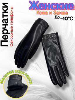 Перчатки женские