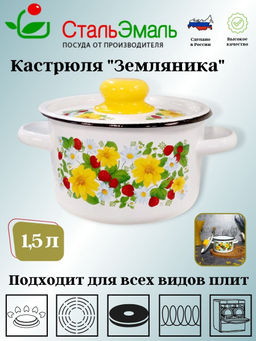 Кастрюля 1.5л цил. белосн. Земляника 1с15я/1