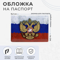 Цена за 2 шт. Обложка для паспорта, цвет триколор