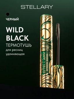 Stellary Удлиняющая тушь для ресниц Wild Black тон 01 черный