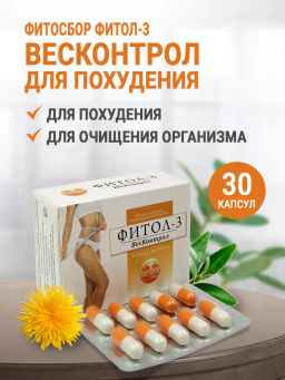 Бад Фитосбор Фитол-3 ВесКонтрол, для снижения веса Алфит Плюс 1812  фото 3