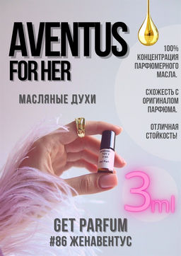 Масляные духи по мотивам аромата Aventus For Her / Creed - Get parfum фото 5