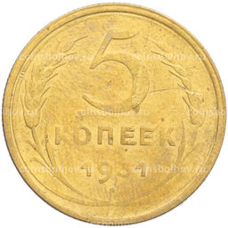 Монета 5 копеек 1931 года