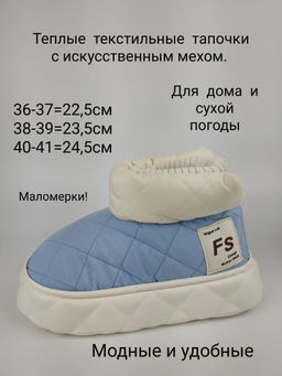 ТЕПЛЫЕ Тегли (тапочки нейлоновые) с мехом