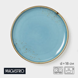 Тарелка десертная Magistro «Церера», d=18 см, фарфор, голубая