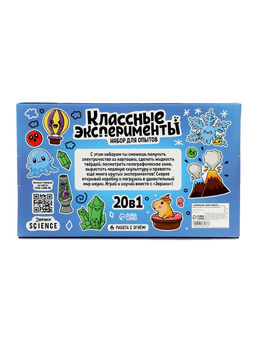 Набор для опытов «Классные эксперименты», 20 в 1