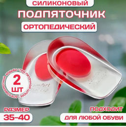 Стельки ортопедические/ подпяточники для обуви 2шт. цв. красный р. 35-40 - Buro фото 2