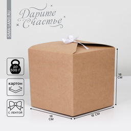 Цена за 2 шт. Коробка подарочная складная крафтовая, упаковка, 18 х 18 х 18 см