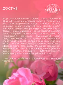 Крем для лица Витаминный комплекс А, Е, С, F с маслом шиповника - Siberina фото 11