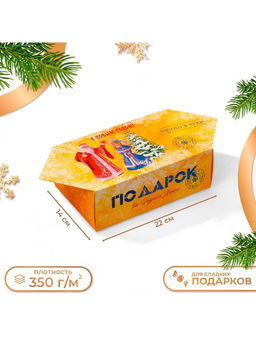 Цена за 5 шт. Коробка - конфета новогодняя подарочная складная «Подарок», 14×22×8 см