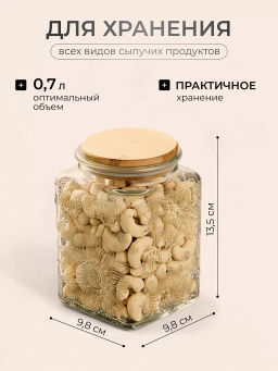 Банка для сыпучих продуктов стекло 0.7 л 9.3х9.3х13.9 см с крышкой Бохо Y4-9014 (485985) /DANIKS/  фото 2