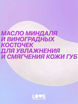 Love Generation Бальзам для губ Like a virgin тон 06 прозрачный с розовыми сияющими частицами  фото 6