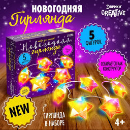 Гирлянда новогодняя своими руками «Звезда», 10 ламп, 1 режим, белый свет, 220 В