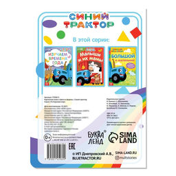 Картонная книга Цвета и формы, 10 стр., Синий трактор  фото 5