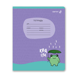 Светоч Т74 Тетрадь ученическая школьная A5 12 л. на скобе 65 г/кв.м , белизна 100 % 25 шт. клетка 01402 Лягушонок  фото 7