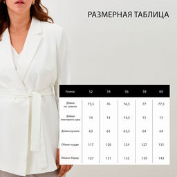 Пиджак женский с поясом MIST plus-size, размер 60, белый