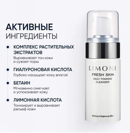 Пенка для ежедневного очищения кожи Daily Foaming Cleanser 100 ml - Limoni фото 3