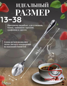 Чайные ложки с длинной ручкой