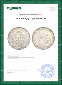 Монета 2 кроны 1915 года Норвегия