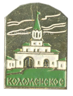 Значок Коломенское