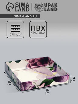 Цена за 5 шт. Коробка сборная с PVC крышкой, Самой красивой, 16?16?3 см