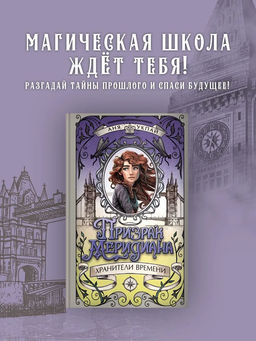 Призрак меридиана. Книга 3. Укпай А. - Махаон фото 2