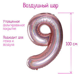 Воздушный шар фольгированный 40" «Цифра 9», голография