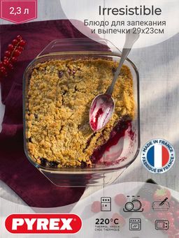 Блюдо для запекания и выпечки LETS SHARE ! 2.4л 29х23см квадратное