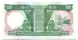 10 долларов 1991 года Гонконг  HSBC