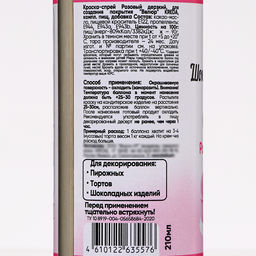 Шоколадный велюр Фиалковый,Розовый дерзкий 210 мл - Simaland фото 2