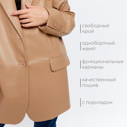 Пиджак женский (экокожа) MINAKU: Eco leather, цвет бежевый, размер 42-44