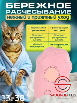 Паровая щ?тка для кошек и собак