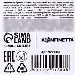 Вафельные картинки съедобные Ты богиня для капкейков, торта KONFINETTA, 11 шт. - Simaland фото 4
