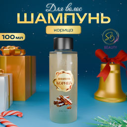 Шампунь для волос Secret Beauty, аромат корицы, золотая серия, 100 мл
