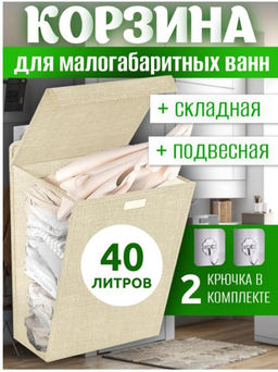 Корзина для хранения белья с ручкой для переноски, корзина для белья средней емкости, 40л, бежевый