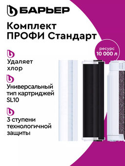 Сменные картриджи Профи Стандарт Барьер  фото 3