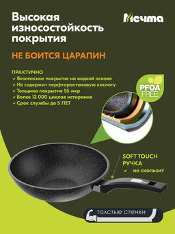 Сковорода-вок алюмин. 28см (АП) Гранит black (78802) (Мечта)