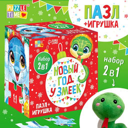 Набор пазл с игрушкой Новый год у змеек, 35 деталей